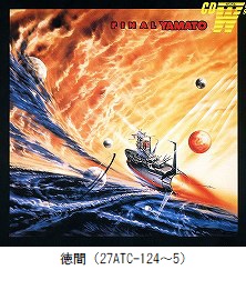 宇宙戦艦ヤマト　Best Collection（27ATC-124～5）
