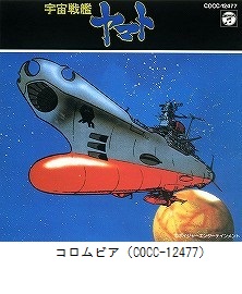 宇宙戦艦ヤマト（ドラマ編）（COCC-12477）