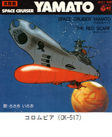 SPACE CRUISER YAMATO／THE RED SCARF（CK-517）