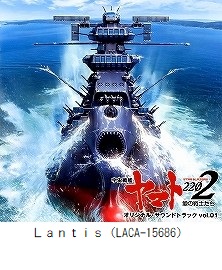 宇宙戦艦ヤマト2202 愛の戦士たち　オリジナル・サウンドトラック vol．01（LACA-15686）