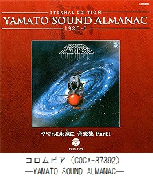 YAMATO SOUND ALMANAC　「1980－Ⅰ ヤマトよ永遠に　音楽集 Part1」（COCX-37392）