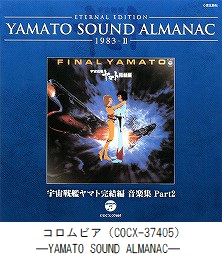 YAMATO SOUND ALMANAC　「1983－Ⅱ 宇宙戦艦ヤマト 完結編　音楽集 Part2」（COCX-37405）