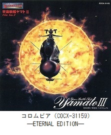 ETERNAL EDITION File No．7「宇宙戦艦ヤマトⅢ」（COCX-31159）