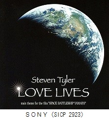 LOVE LIVES－main theme for the film “SPACE BATTLESHIP YAMATO”－（SICP-2923）
