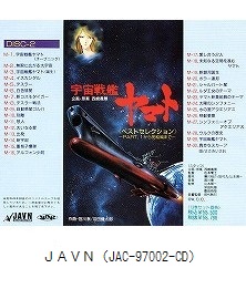 宇宙戦艦ヤマト　べストセレクション－PART．1から完結編まで－（JAC-97002-CD）