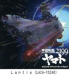 宇宙戦艦ヤマト2199　オリジナル・サウンドトラック Part．1（LACA-15248）