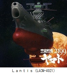 宇宙戦艦ヤマト／真赤なスカーフ（LACM-4921）