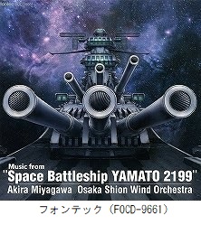 Music from“Space Battleship YAMATO 2199”（LACA-15492）