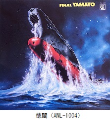 宇宙戦艦ヤマト 完結編　テーマ音楽集Ⅱ（ANL-1004）