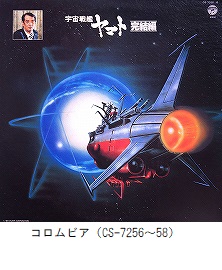 宇宙戦艦ヤマト 完結編　ドラマ編（CS-7256～58）